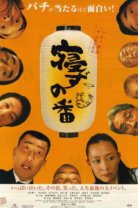 A Hardest Night!! (2005) movie poster