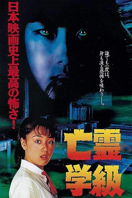 A Haunted School (1996) movie poster