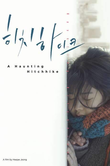A Haunting Hitchhike (2017) movie poster