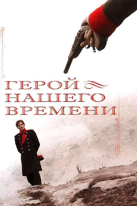 A Hero of Our Time (2007) movie poster