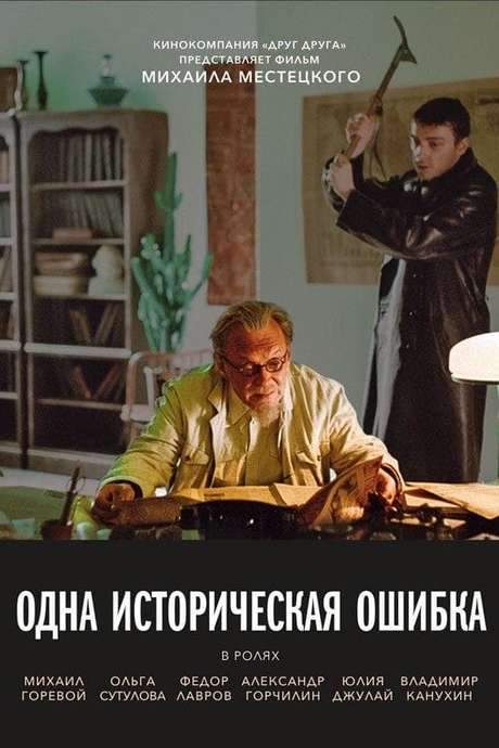 A Historical Mistake (2019) movie poster