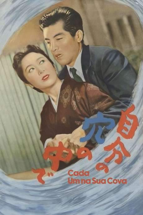 A Hole of My Own Making (1955) movie poster