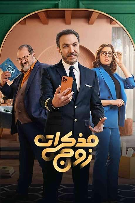 A Husband’s Diary (2023) movie poster