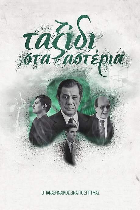 A Journey to the Stars (2021) movie poster