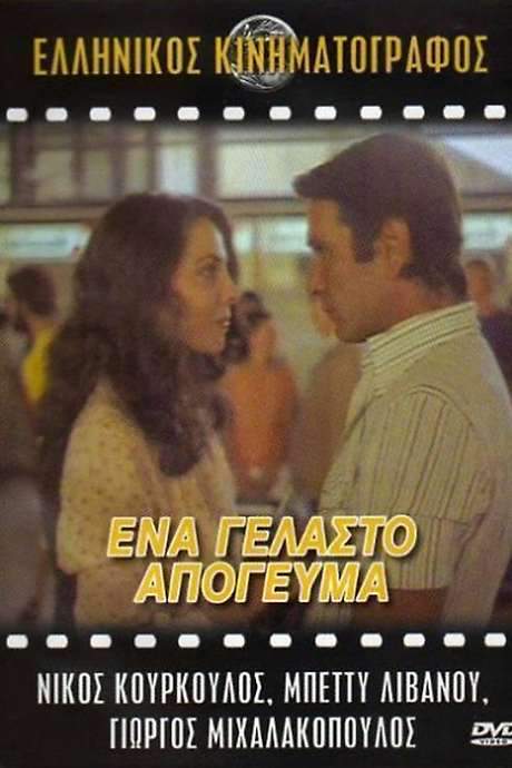 A Joyful Afternoon (1979) movie poster