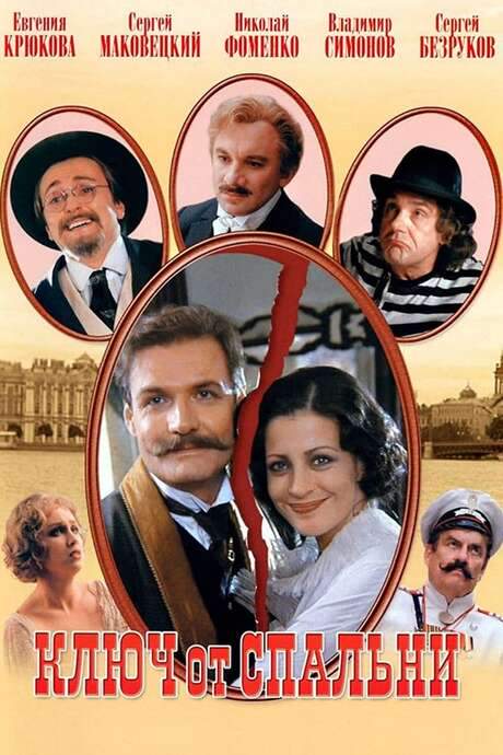 A Key to the Bedroom (2003) movie poster