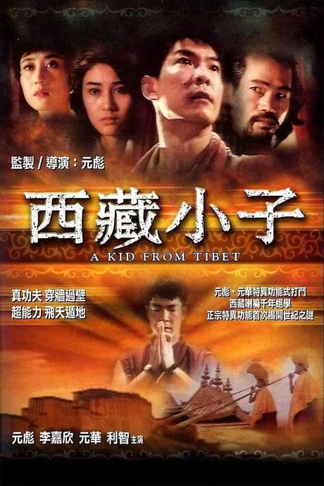 A Kid from Tibet (1992) movie poster