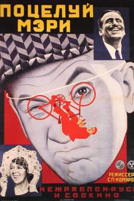 A Kiss from Mary Pickford (1927) movie poster