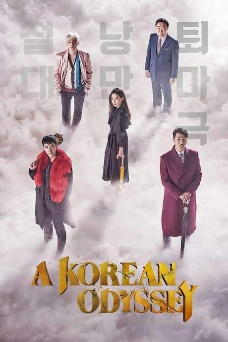 A Korean Odyssey (2017) movie poster