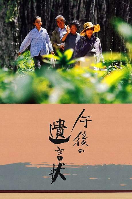 A Last Note (1995) movie poster