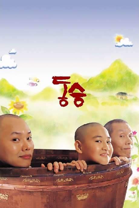 A Little Monk (2003) movie poster