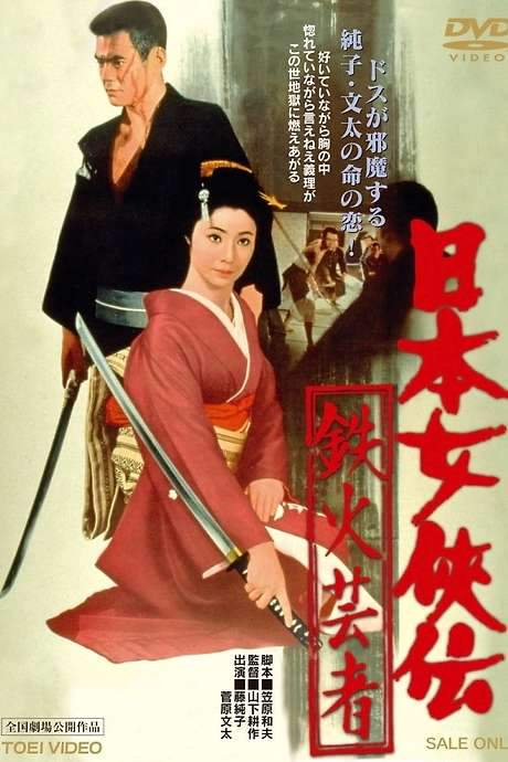 A Lively Geisha (1970) movie poster