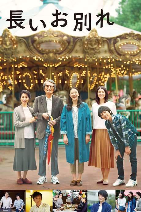 A Long Goodbye (2019) movie poster