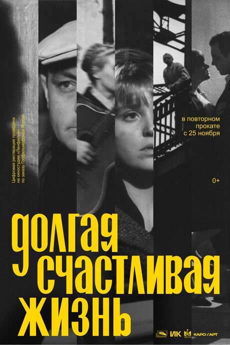 A Long Happy Life (1966) movie poster
