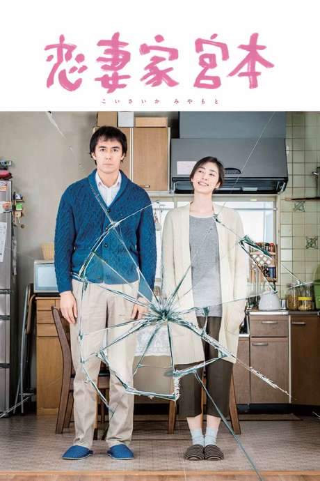 A Loving Husband (2016) movie poster