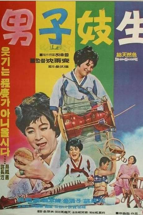 A Man And a Gisaeng (1969) movie poster