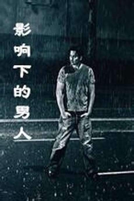 A Man Under the Influenza (2007) movie poster