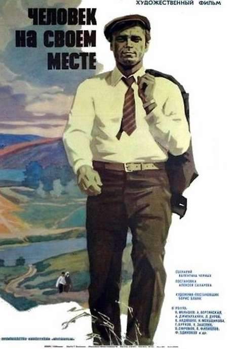 A Man at His Place (1973) movie poster