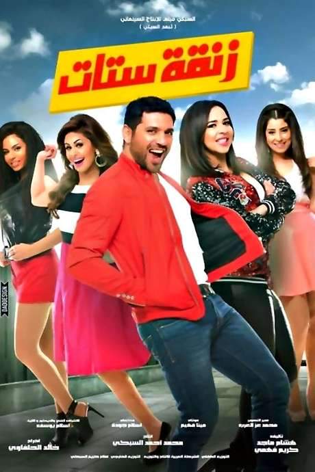 A Mob of Women (2015) movie poster