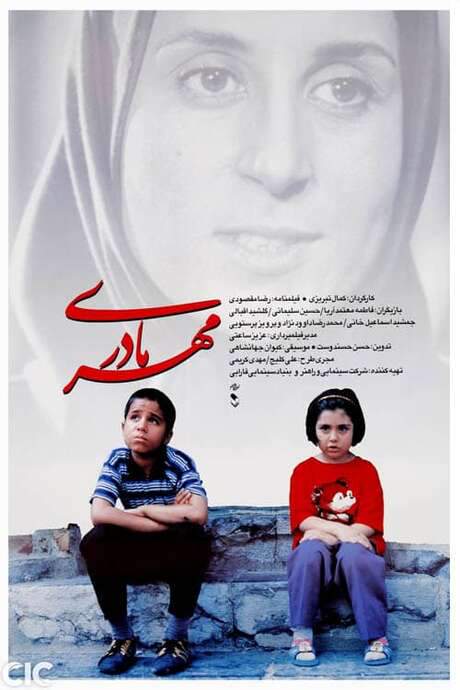 A Mother’s Love (1998) movie poster