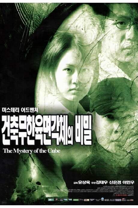 A Mystery of the Cube (1998) movie poster
