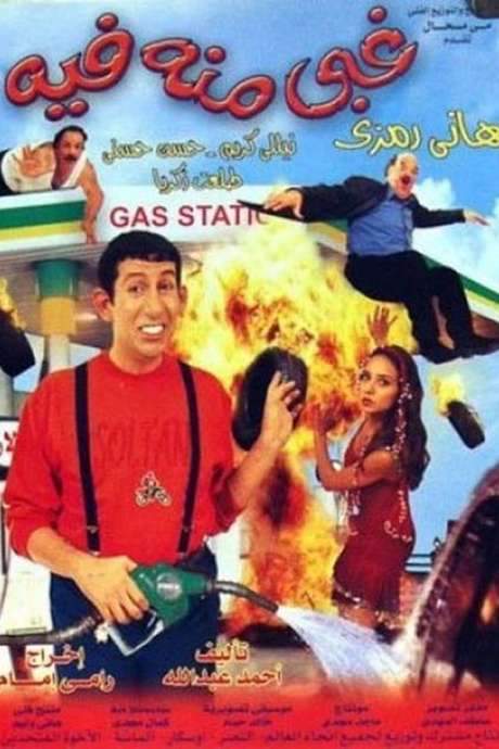 A Natural Born Fool (2004) movie poster
