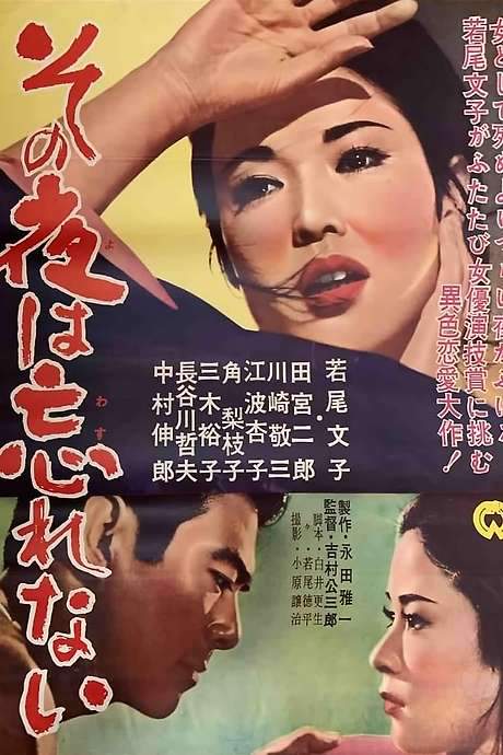 A Night to Remember (1962) movie poster