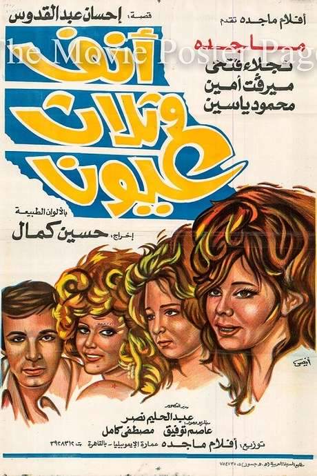 A Nose And Three Eyes (1972) movie poster