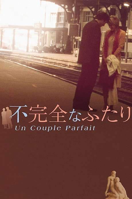 A Perfect Couple (2005) movie poster