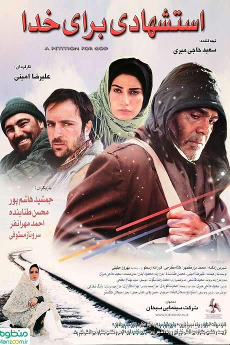 A Petition for Allah (2008) movie poster