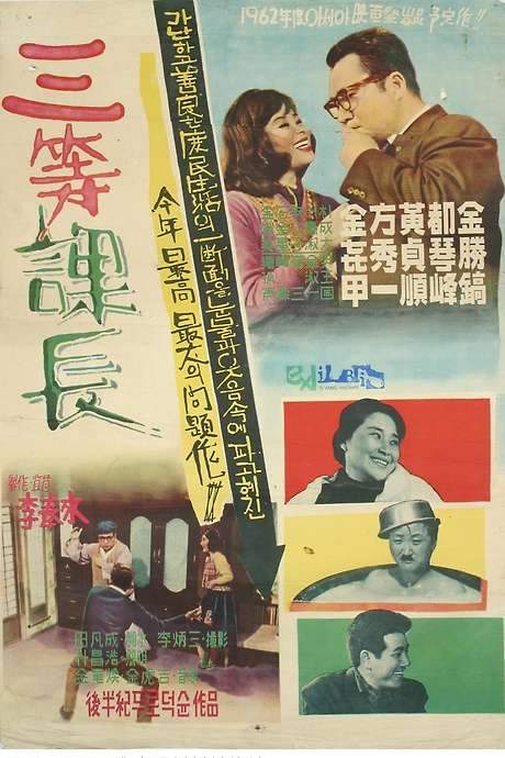 A Petty Middle Manager (1961) movie poster