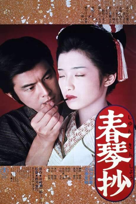 A Portrait of Shunkin (1976) movie poster