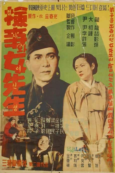 A Public Prosecutor and a Teacher (1948) movie poster
