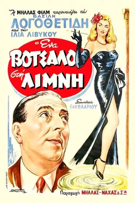 A Ripple in the Pond (1952) movie poster