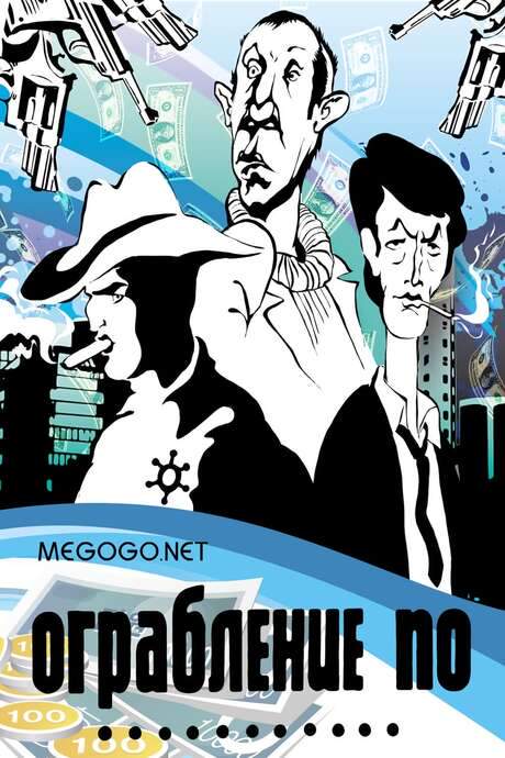 A Robbery In… Style (1978) movie poster