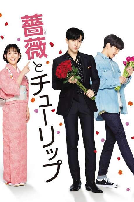 A Rose and A Tulip (2019) movie poster