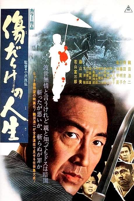 A Scarred Life (1971) movie poster
