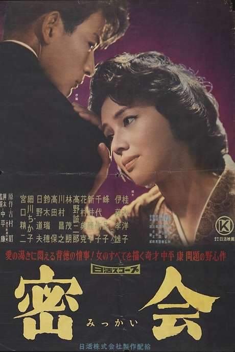 A Secret Rendezvous (1959) movie poster