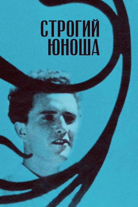 A Severe Young Man (1935) movie poster