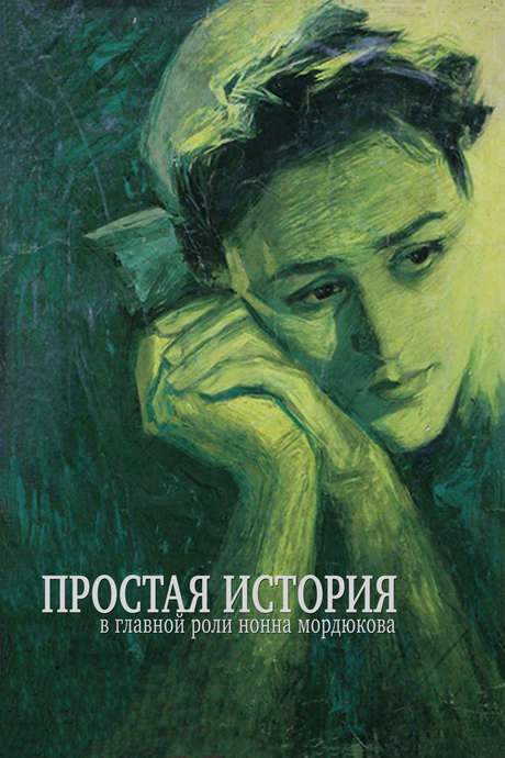 A Simple Story (1960) movie poster