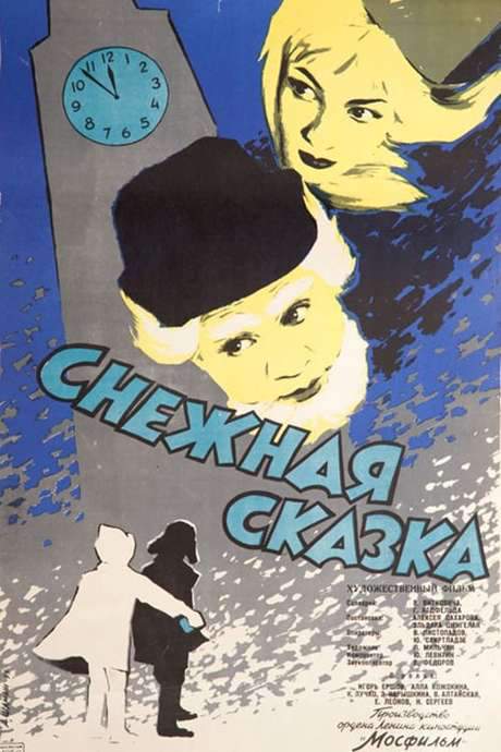 A Snow Fairy Tale (1960) movie poster