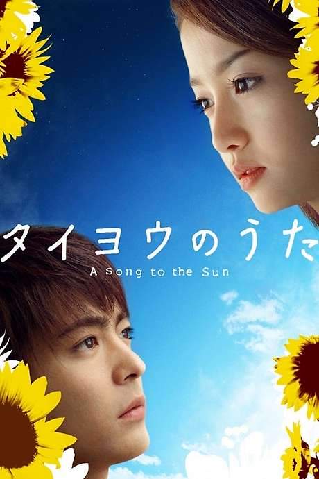 A Song to the Sun (2006) movie poster