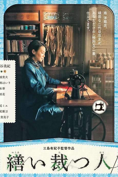 A Stitch of Life (2015) movie poster
