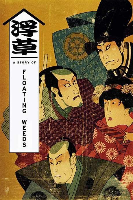A Story of Floating Weeds (1934) movie poster