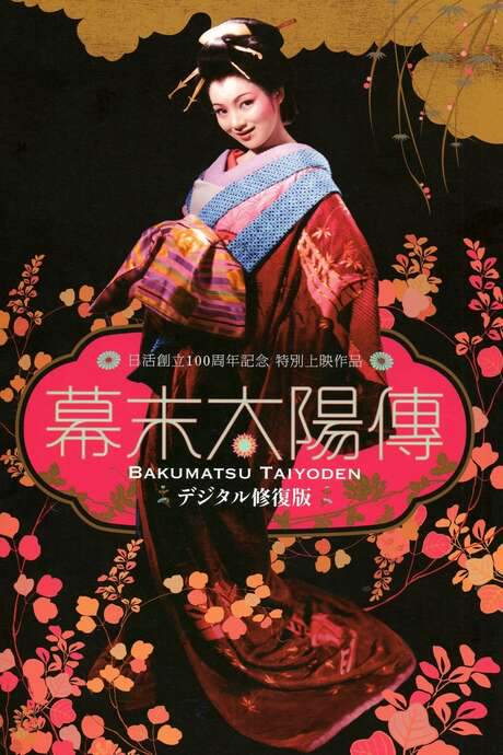 A Sun-Tribe Myth from the Bakumatsu Era (1957) movie poster
