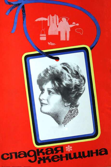 A Sweet Woman (1976) movie poster