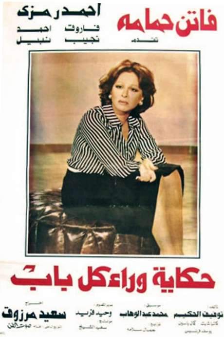 A Tale Behind Every Door (1979) movie poster