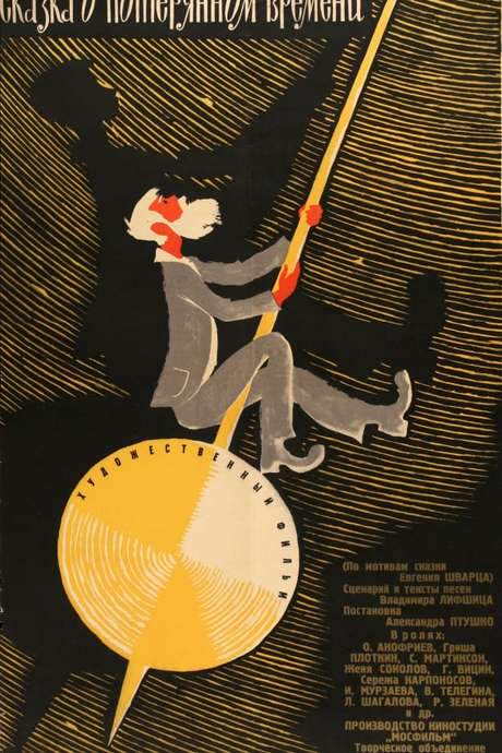 A Tale of Lost Times (1964) movie poster