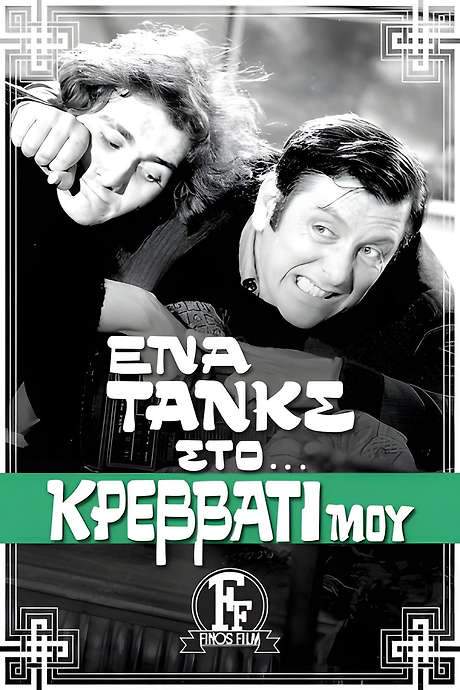 A Tank on My Bed (1975) movie poster