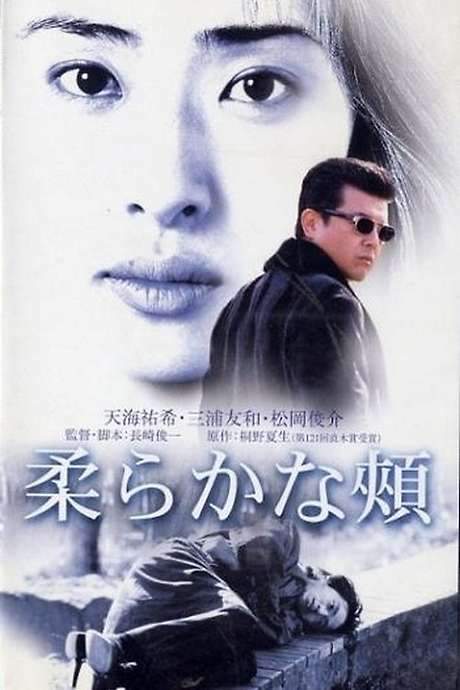 A Tender Place (2001) movie poster